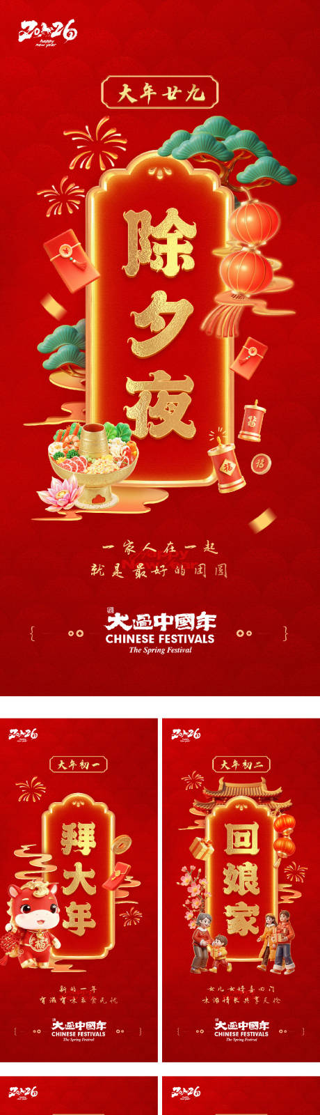 源文件下载【享设计】搜索编号：85000034263577089【春节正月节日祝福国潮年俗海报】