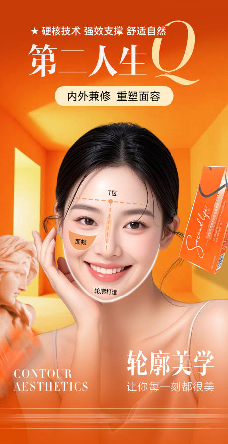 源文件下载【享设计】搜索编号：89680034165122340【美业玻尿酸海报 】