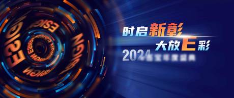 源文件下载【享设计】搜索编号：50980034109245729【年会主画面】