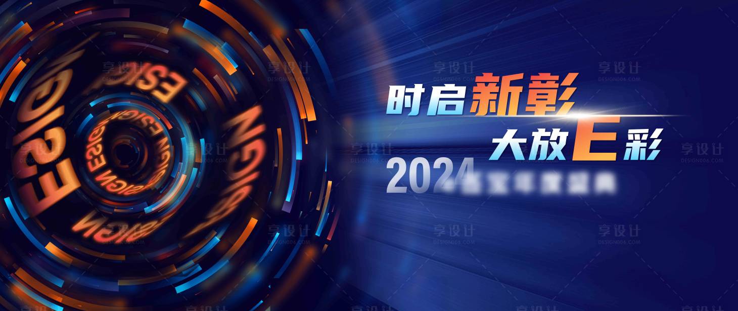 源文件下载【享设计】搜索编号：50980034109245729【年会主画面】