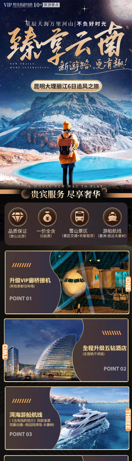 源文件下载【享设计】搜索编号：32330034132124224【云南旅游详情页】