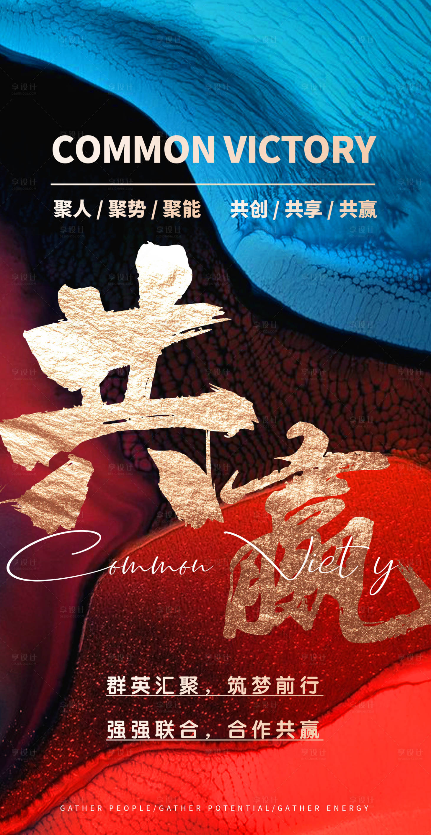 源文件下载【享设计】搜索编号：91240033875864086【造势海报】