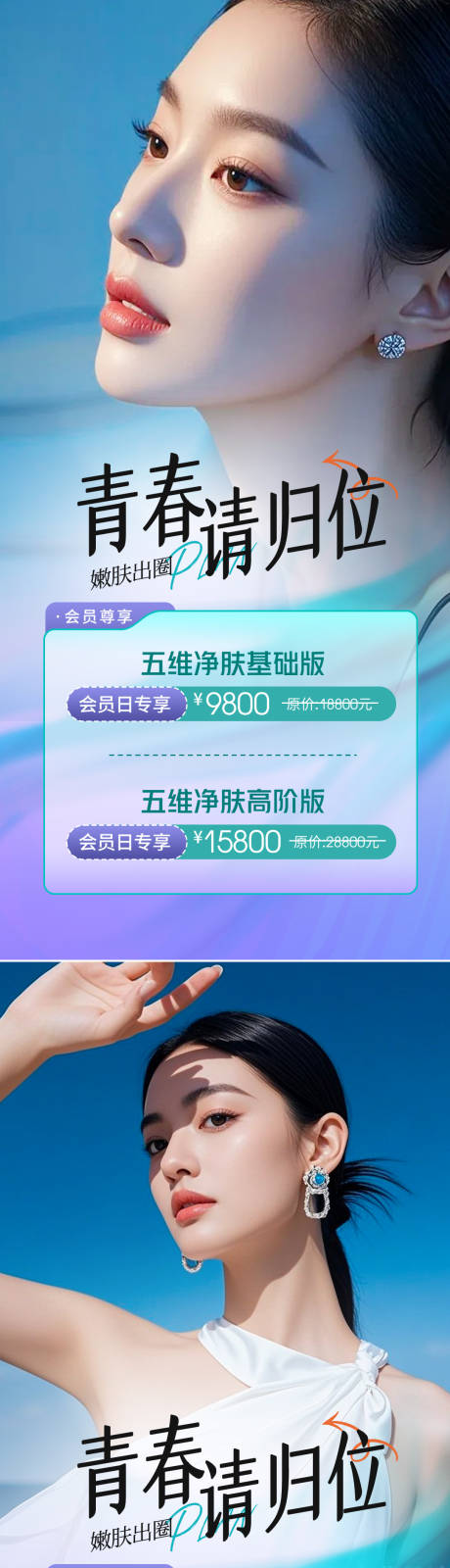 源文件下载【享设计】搜索编号：29730034041502525【医美活动海报】