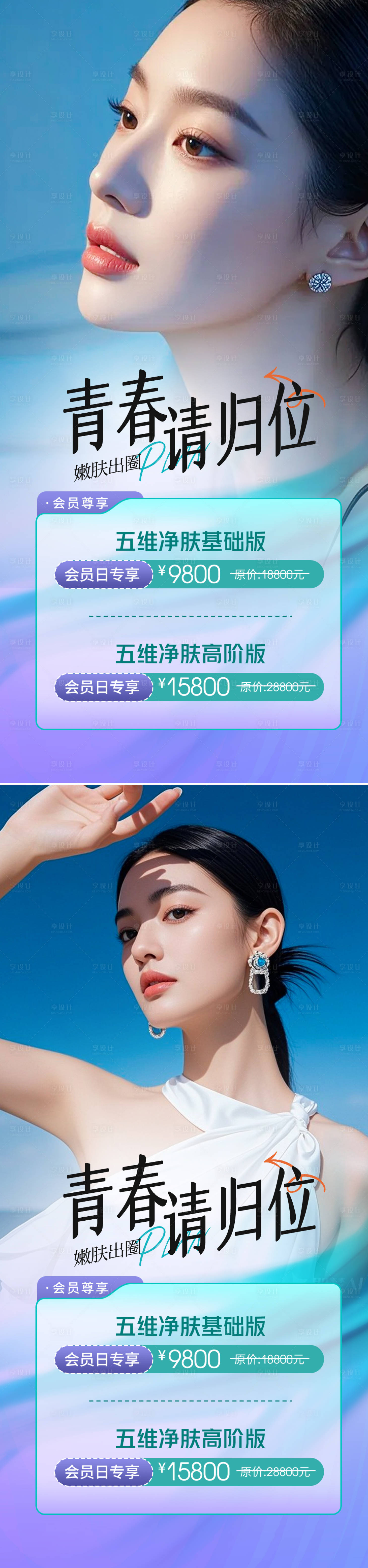 源文件下载【享设计】搜索编号：29730034041502525【医美活动海报】