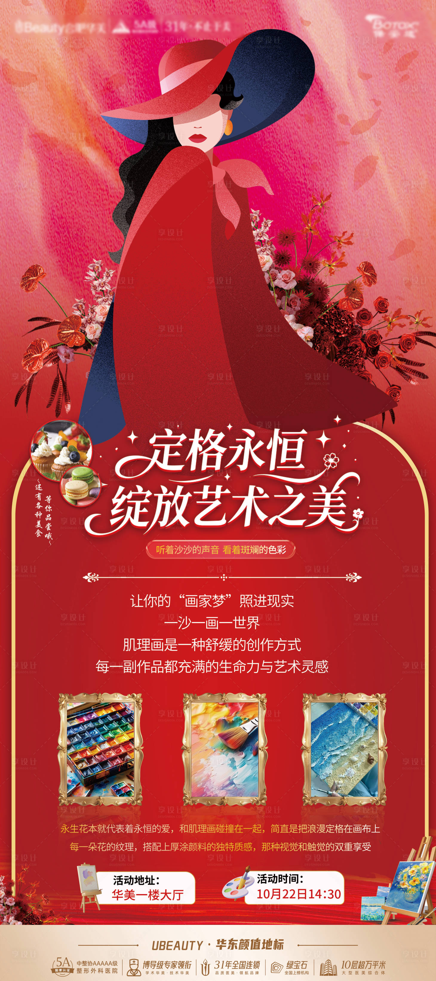 源文件下载【享设计】搜索编号：13080034155081194【医美绘画沙龙活动展架】