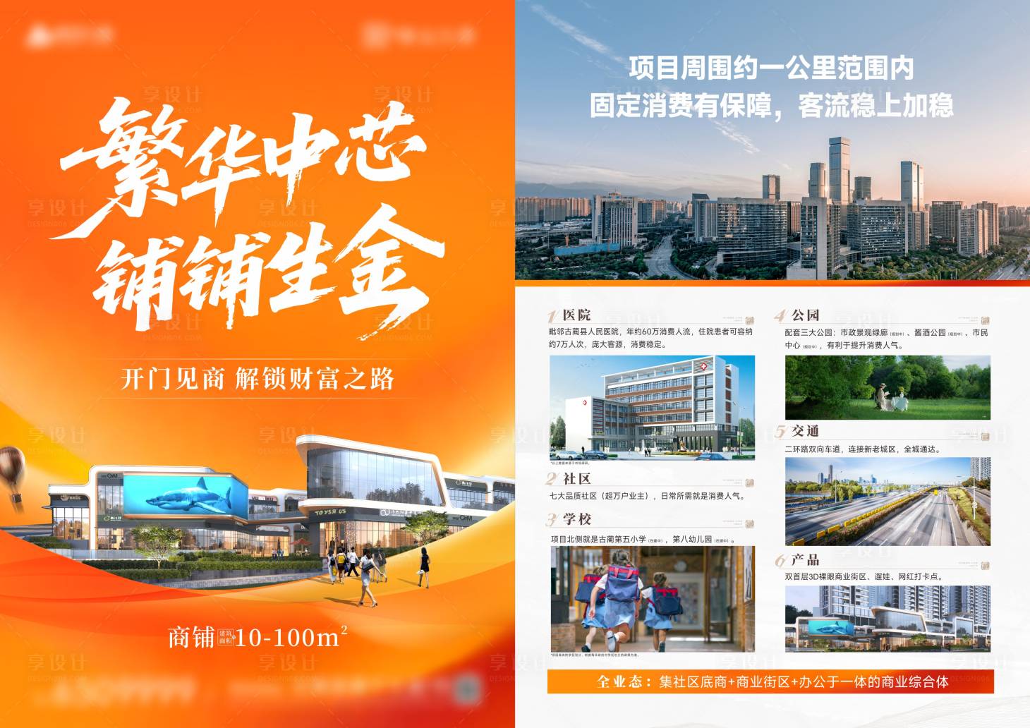 源文件下载【享设计】搜索编号：65200034136611139【地产商业DM】