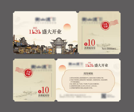 源文件下载【享设计】搜索编号：76100034038501348【开业异形国风代金券】