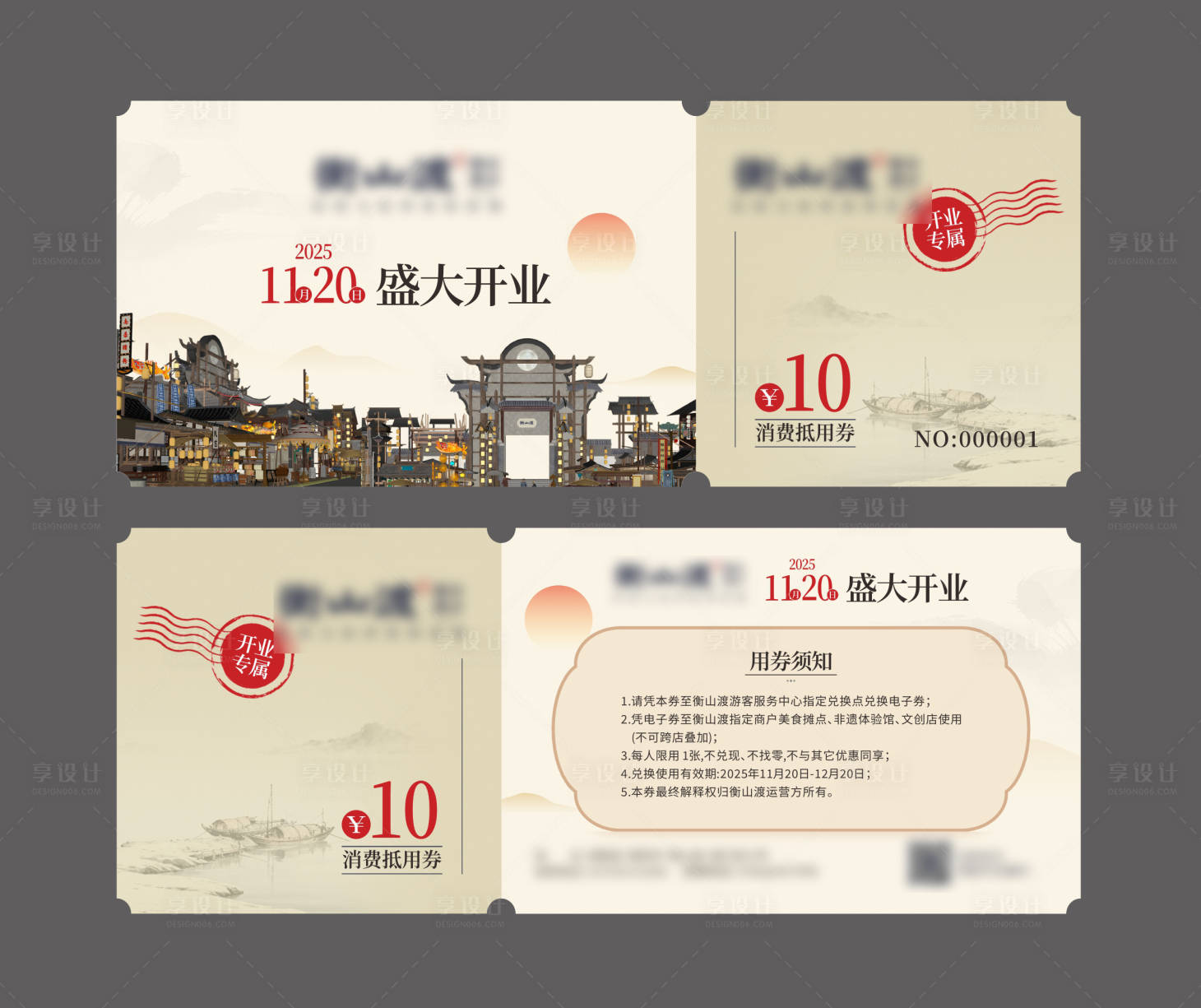 源文件下载【享设计】搜索编号：76100034038501348【开业异形国风代金券】