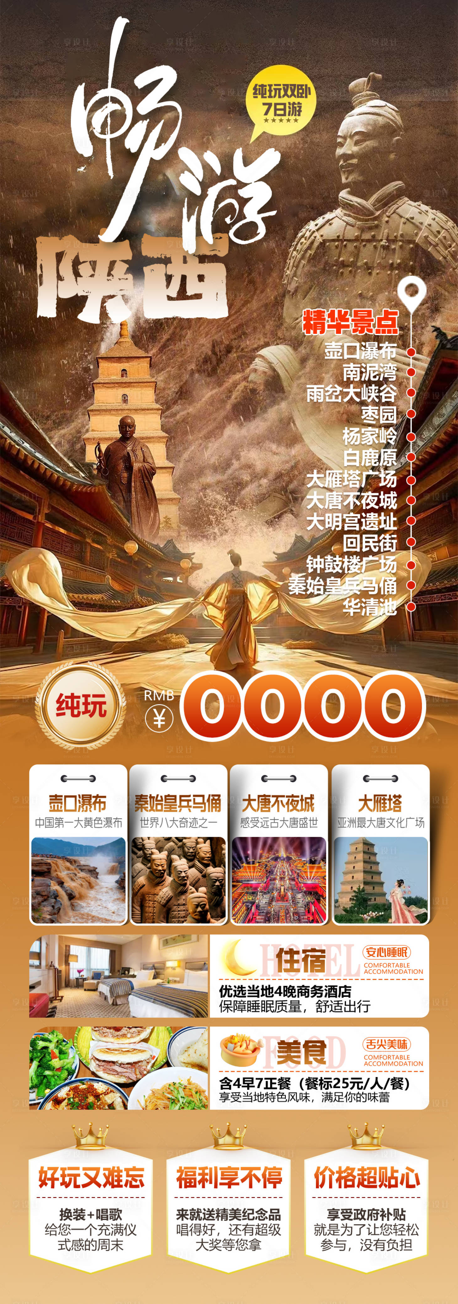 源文件下载【享设计】搜索编号：41990034237551543【陕西壶口瀑布兵马俑大唐不夜城大明宫】