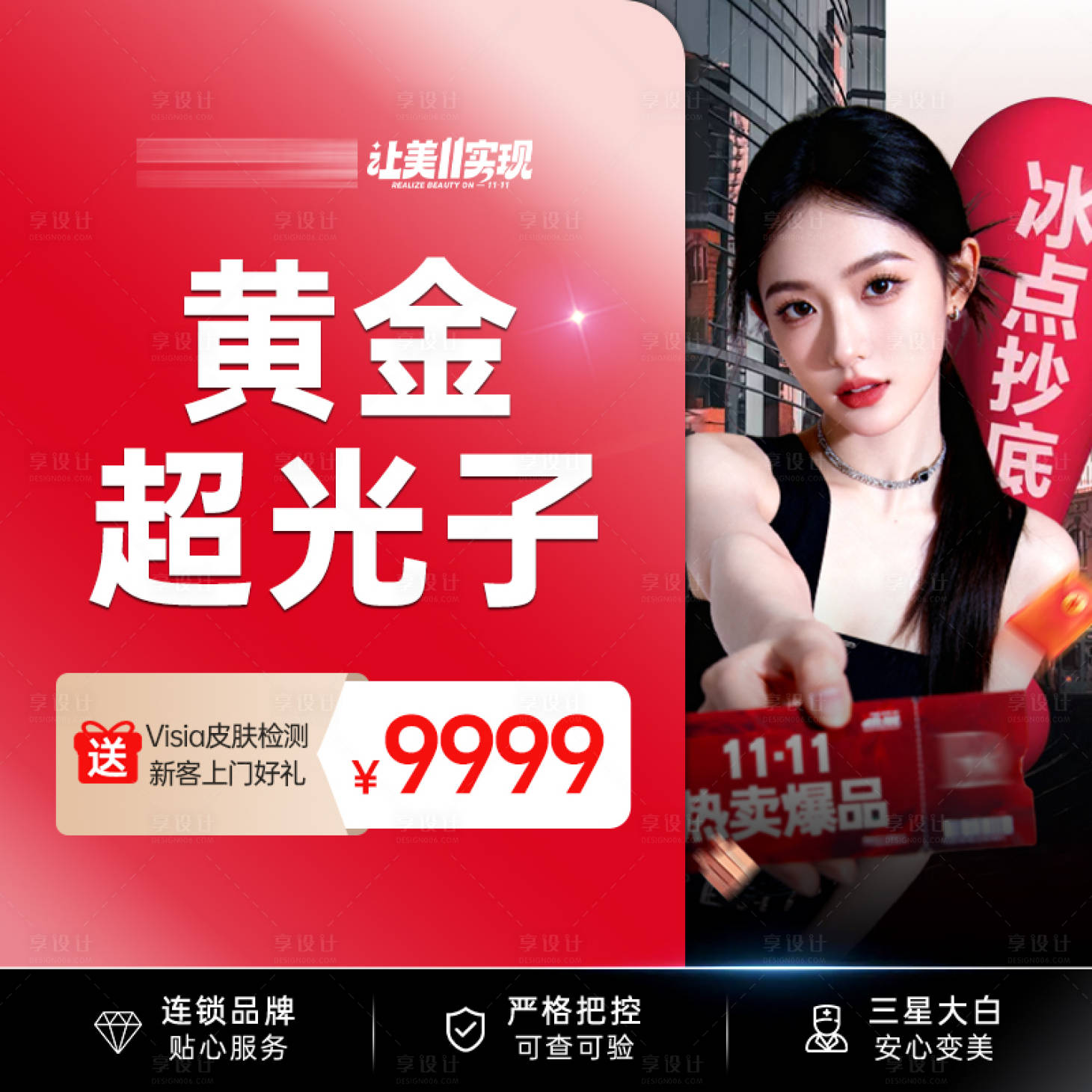 源文件下載【享設計】搜索編號：84470034120926778【醫美頭圖banner】