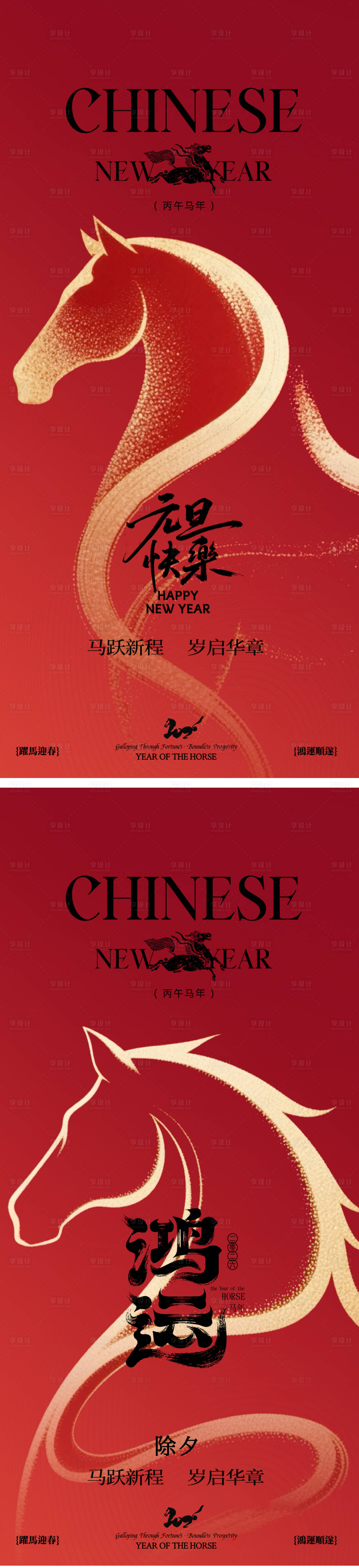 源文件下载【享设计】搜索编号：40570034068639565【元旦除夕海报设计】