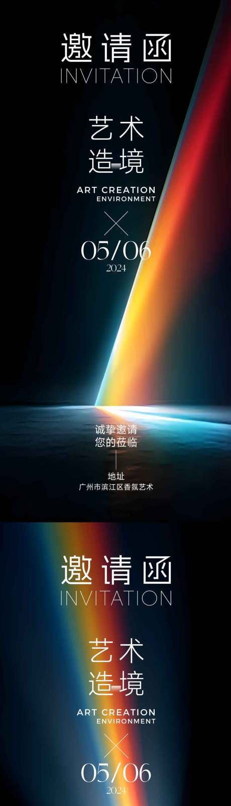 源文件下载【享设计】搜索编号：90420034050481272【邀请函发布会系列海报】