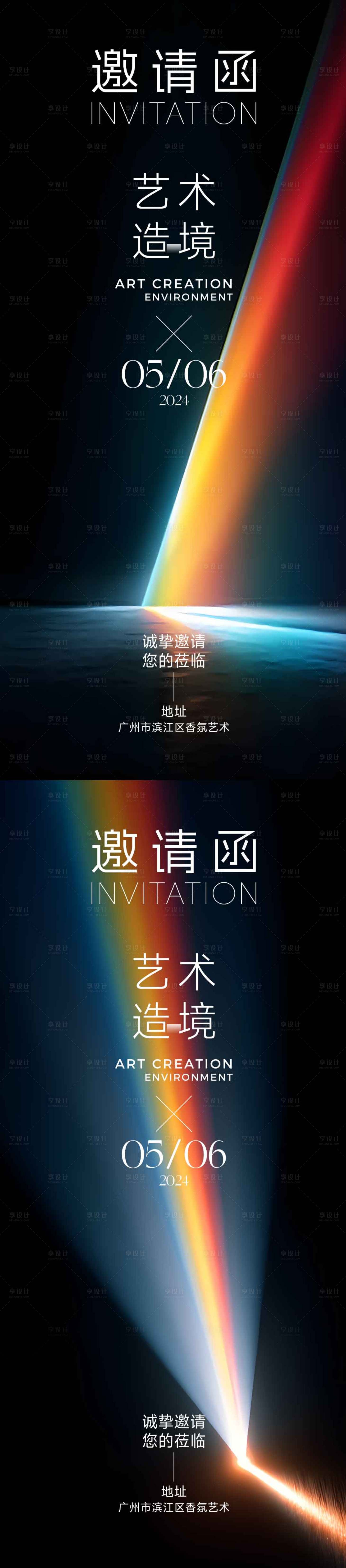 源文件下载【享设计】搜索编号：90420034050481272【邀请函发布会系列海报】