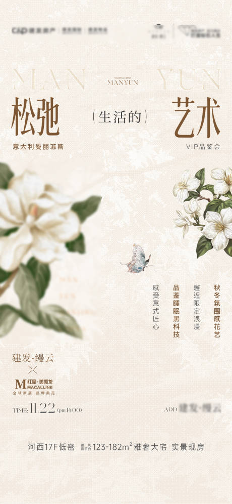源文件下载【享设计】搜索编号：94810034021443799【艺术家居插花沙龙活动海报】