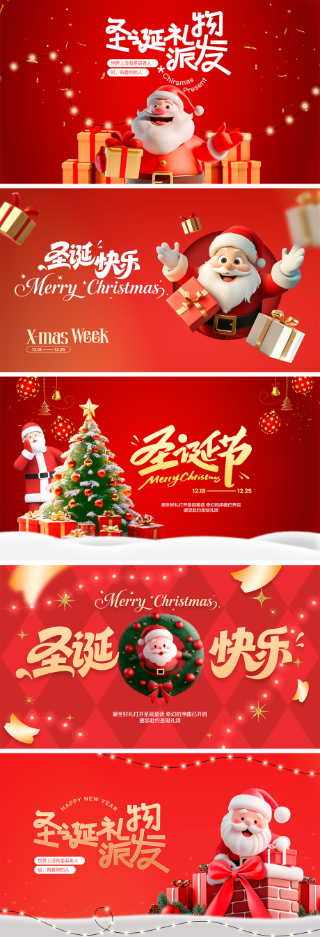 源文件下载【享设计】搜索编号：90490033989524713【圣诞周活动背景板】