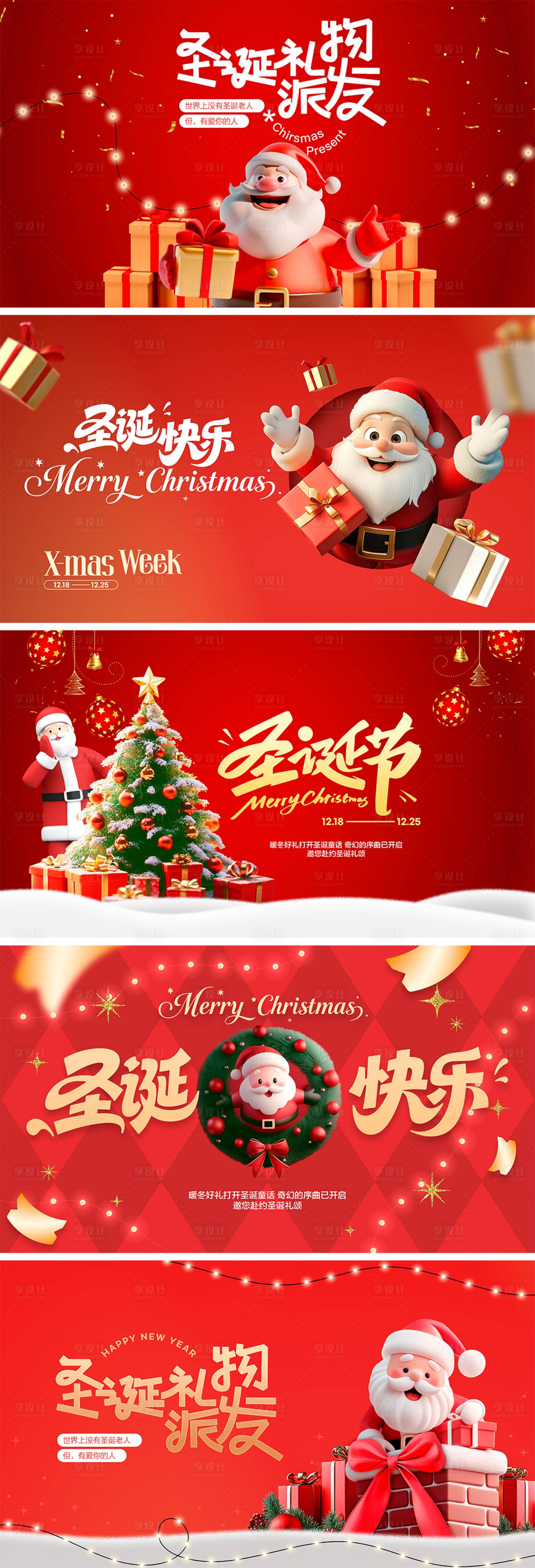 源文件下载【享设计】搜索编号：90490033989524713【圣诞周活动背景板】