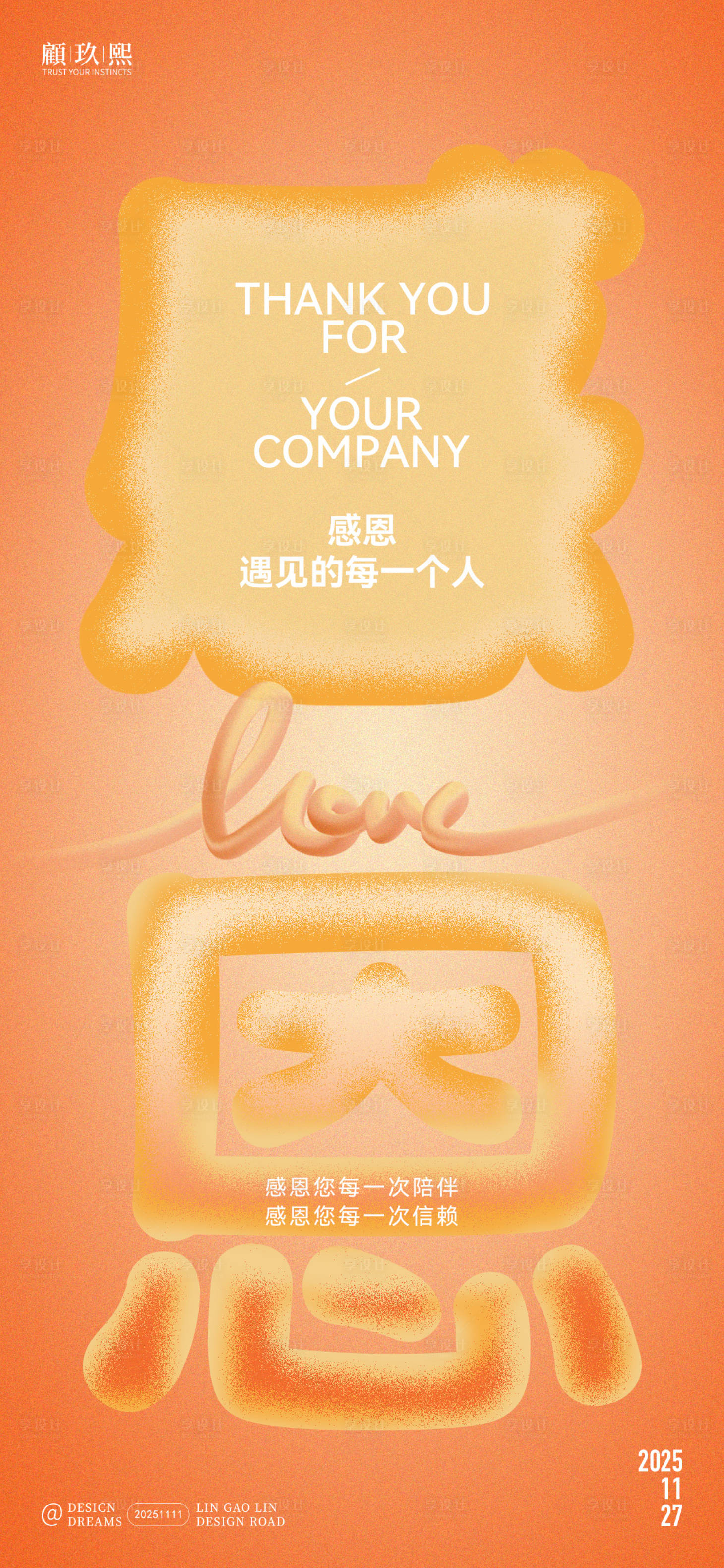 源文件下载【享设计】搜索编号：77080033966926922【感恩节创意简约海报】