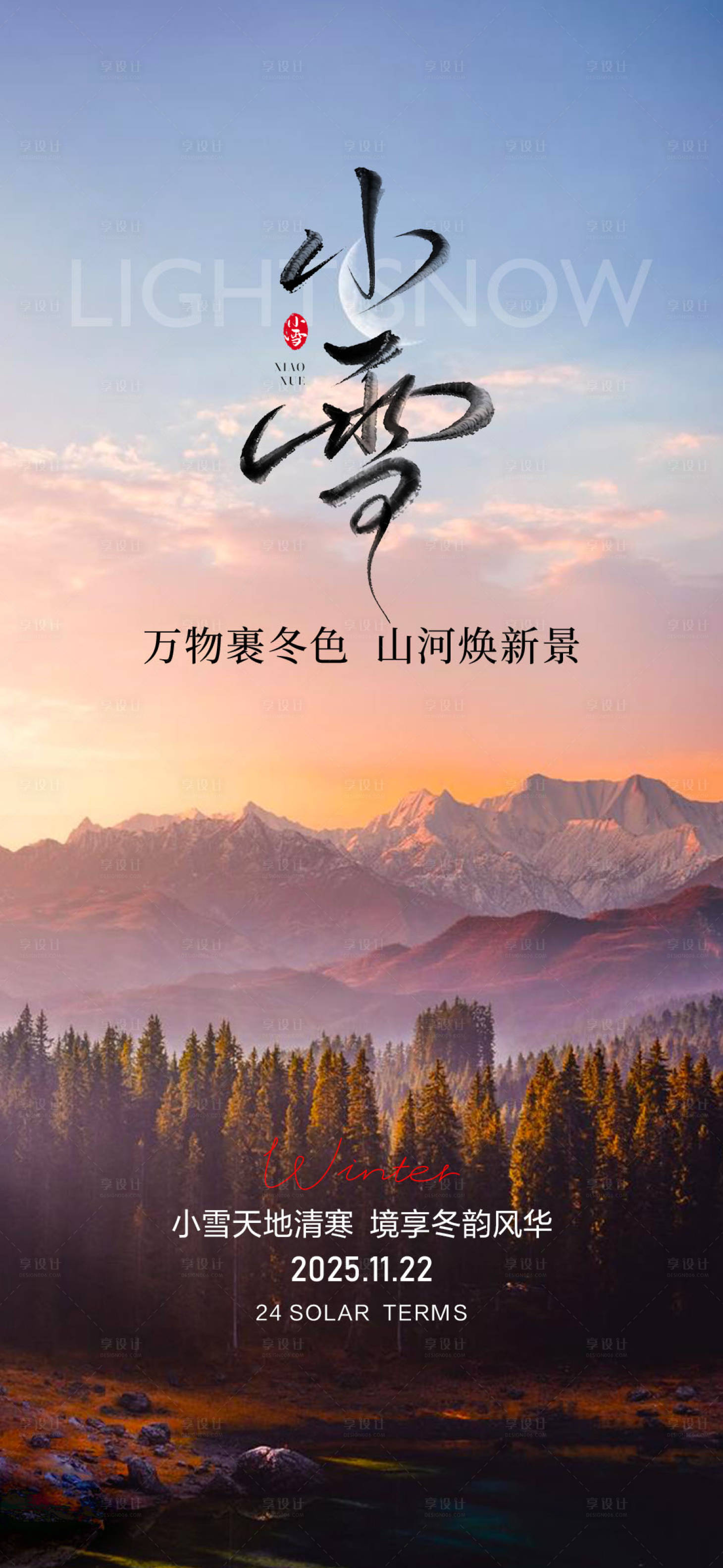 源文件下载【享设计】搜索编号：32560034142686725【小雪节气海报】