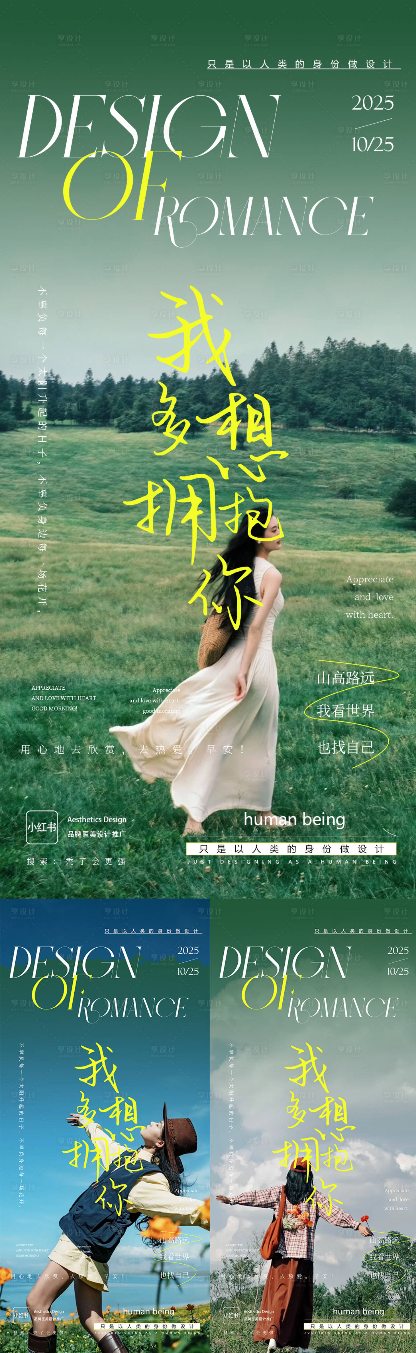 源文件下载【享设计】搜索编号：19300034240505120【早安图】