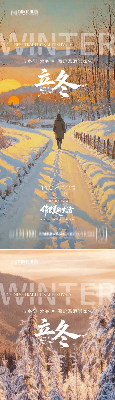 源文件下载【享设计】搜索编号：53720033843337931【立冬海报】