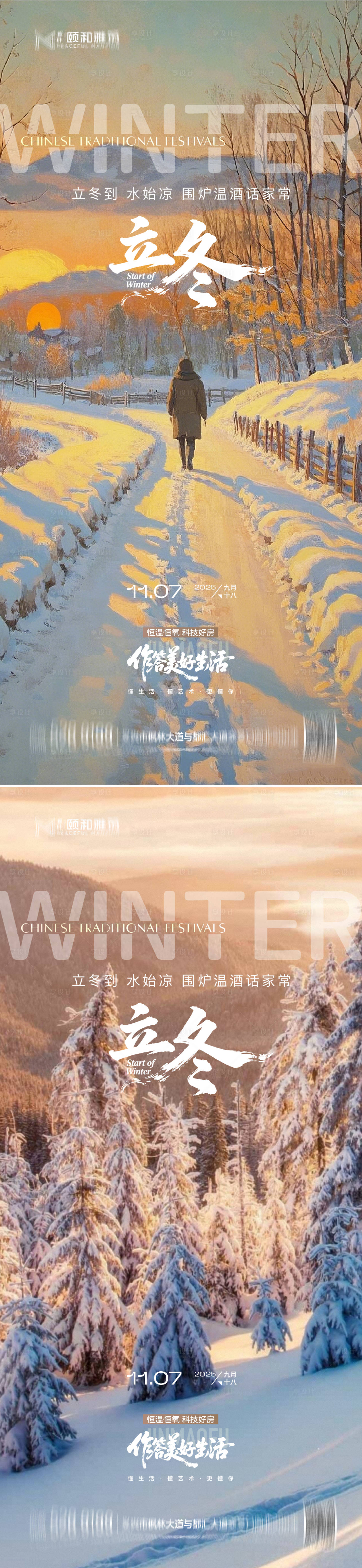 源文件下载【享设计】搜索编号：53720033843337931【立冬海报】