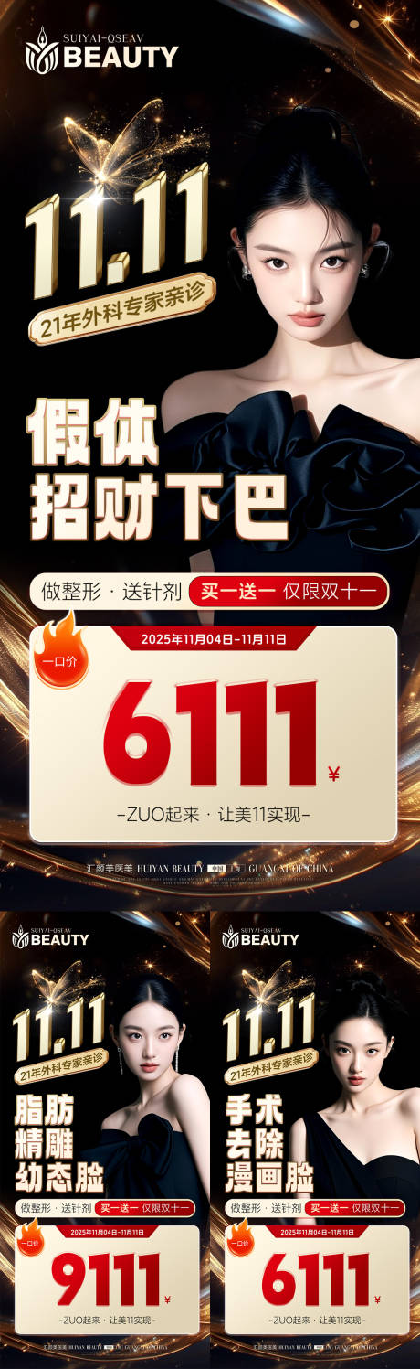 源文件下载【享设计】搜索编号：82420033841842118【医美双11】