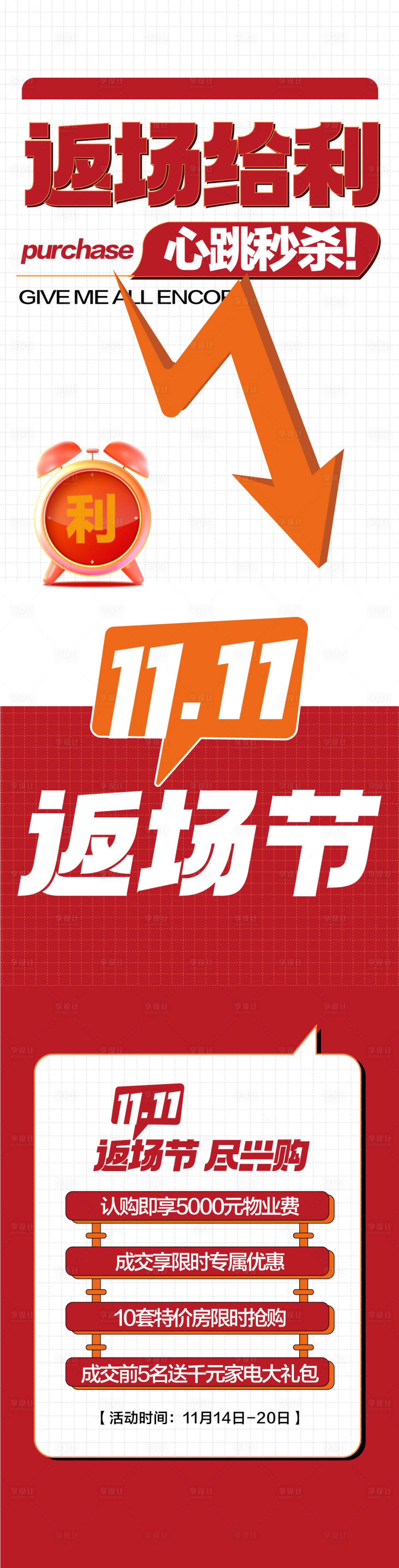 源文件下载【享设计】搜索编号：60570033821132231【双11返场给利心跳秒杀特惠一口价】