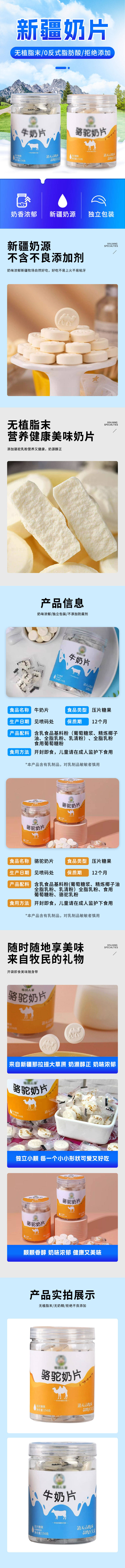 源文件下载【享设计】搜索编号：89740034072264166【酸奶奶片详情页】