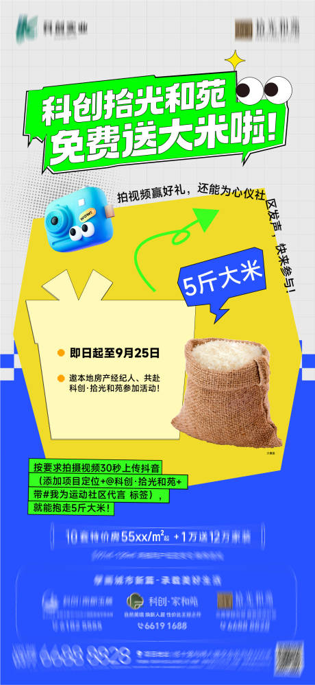 源文件下载【享设计】搜索编号：33260033912365187【拍视频送大米】