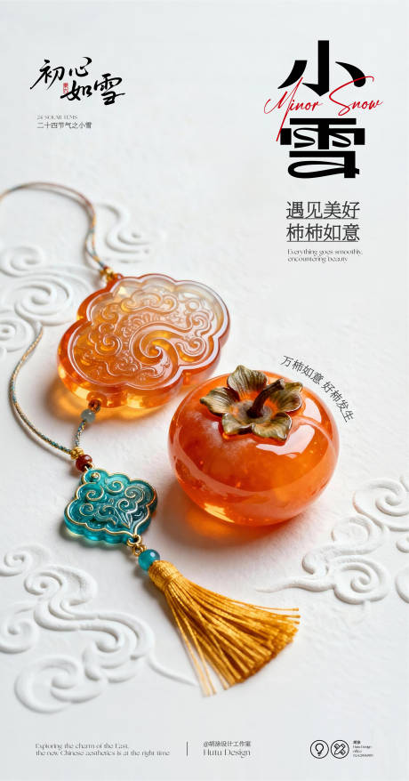 源文件下载【享设计】搜索编号：67010033936275900【原创小雪海报 】