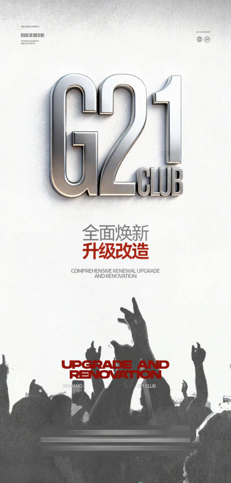 源文件下载【享设计】搜索编号：94700034013692590【酒吧升级海报】