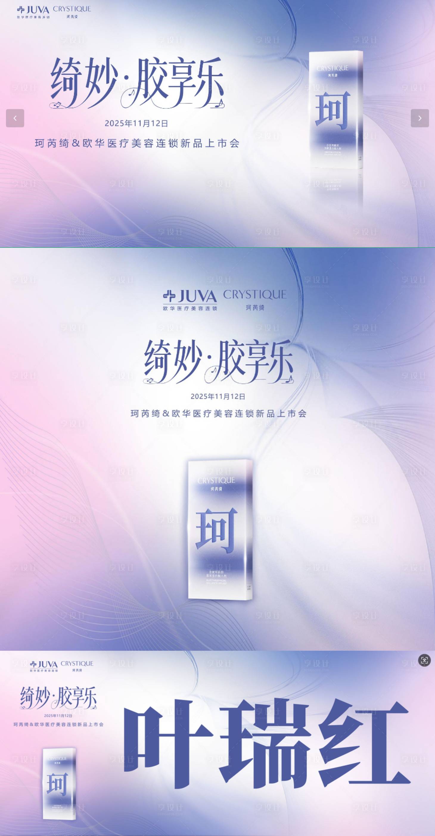 源文件下载【享设计】搜索编号：91140033958486389【医美新品发布桁架】