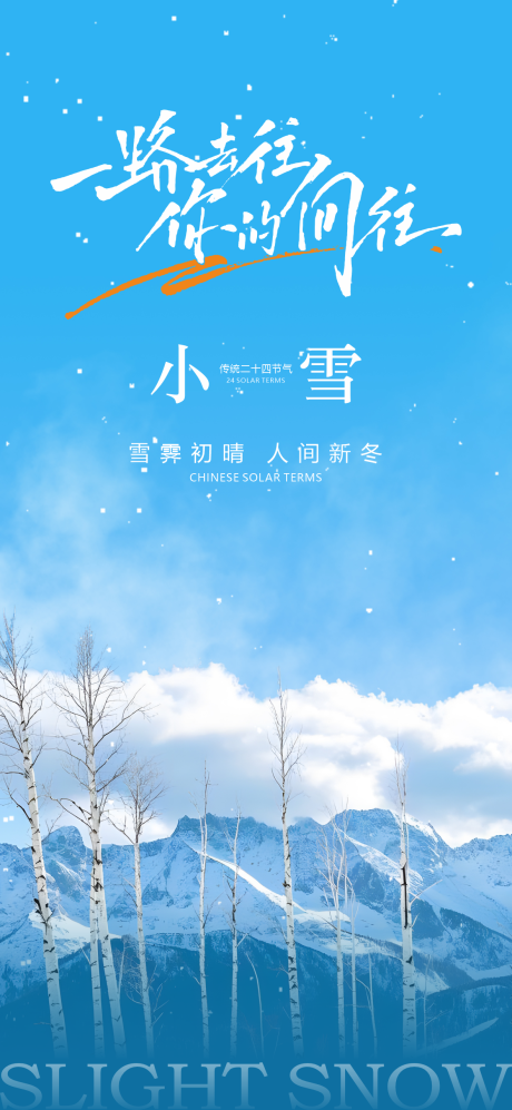 源文件下载【享设计】搜索编号：27600033946161421【中国传统节气24节气小雪大雪】