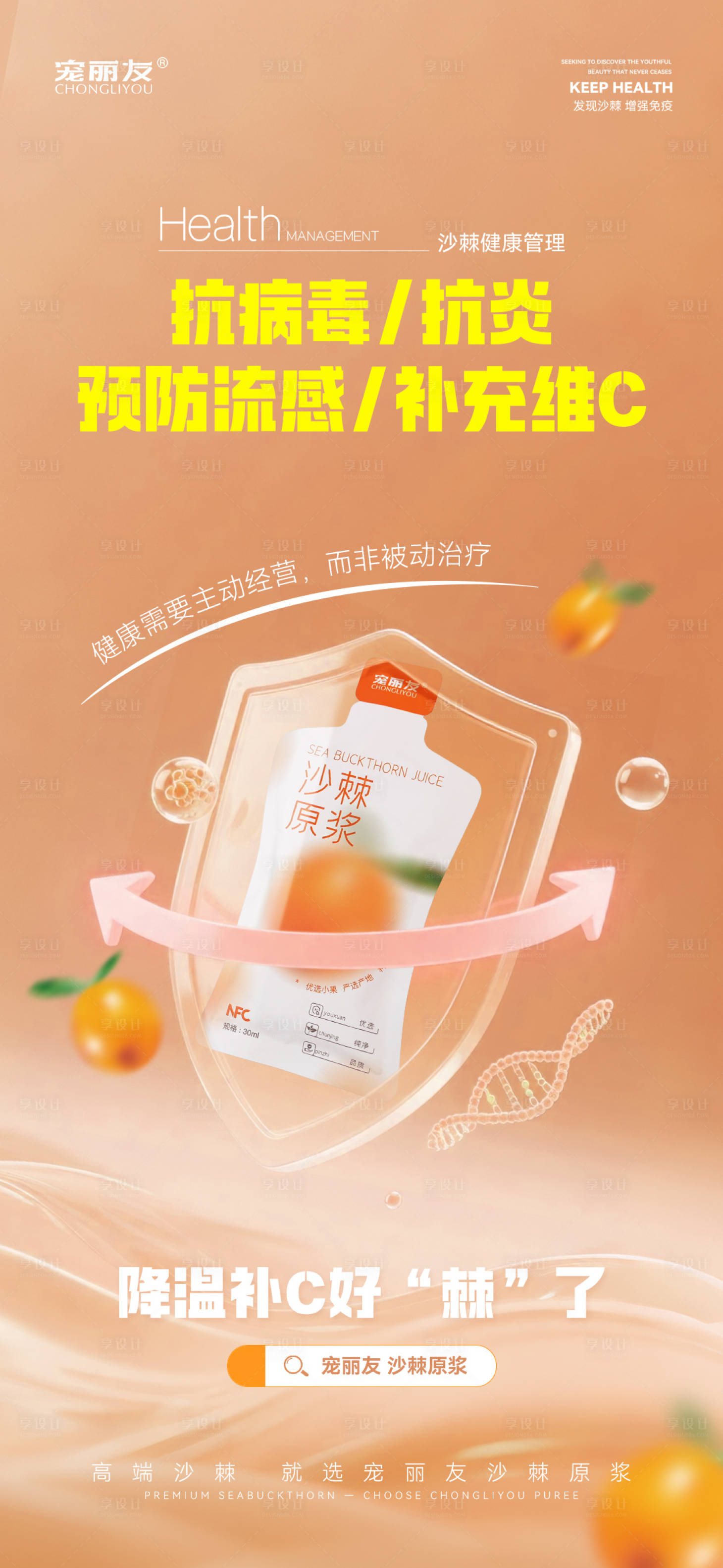 源文件下载【享设计】搜索编号：64640034217507206【沙棘原浆 】