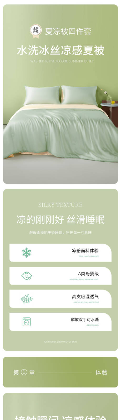 源文件下载【享设计】搜索编号：85770033981318985【冰丝凉感夏凉被促销电商详情页】