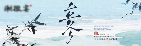 源文件下载【享设计】搜索编号：41180033850717575【立冬国风横板海报】