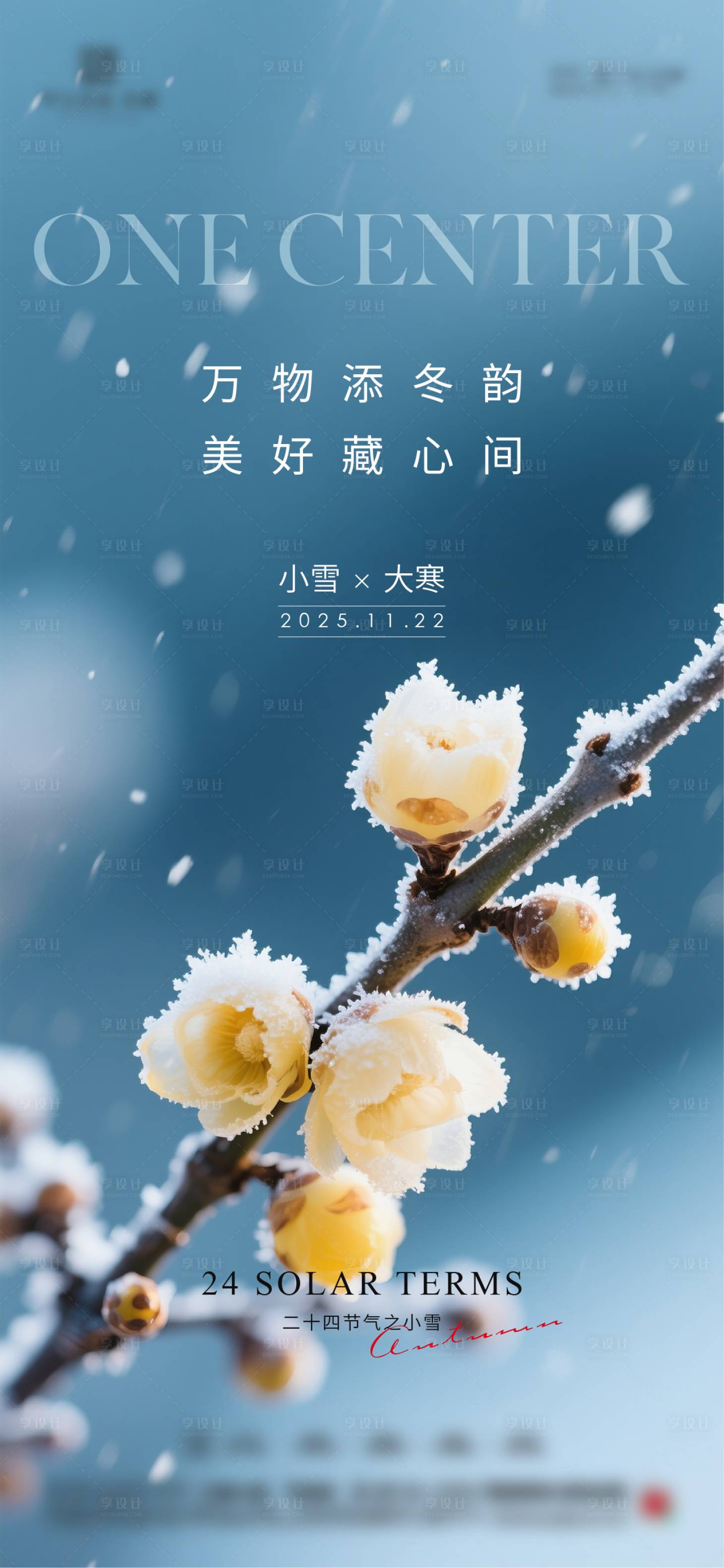 源文件下载【享设计】搜索编号：86980034012558210【小雪海报】