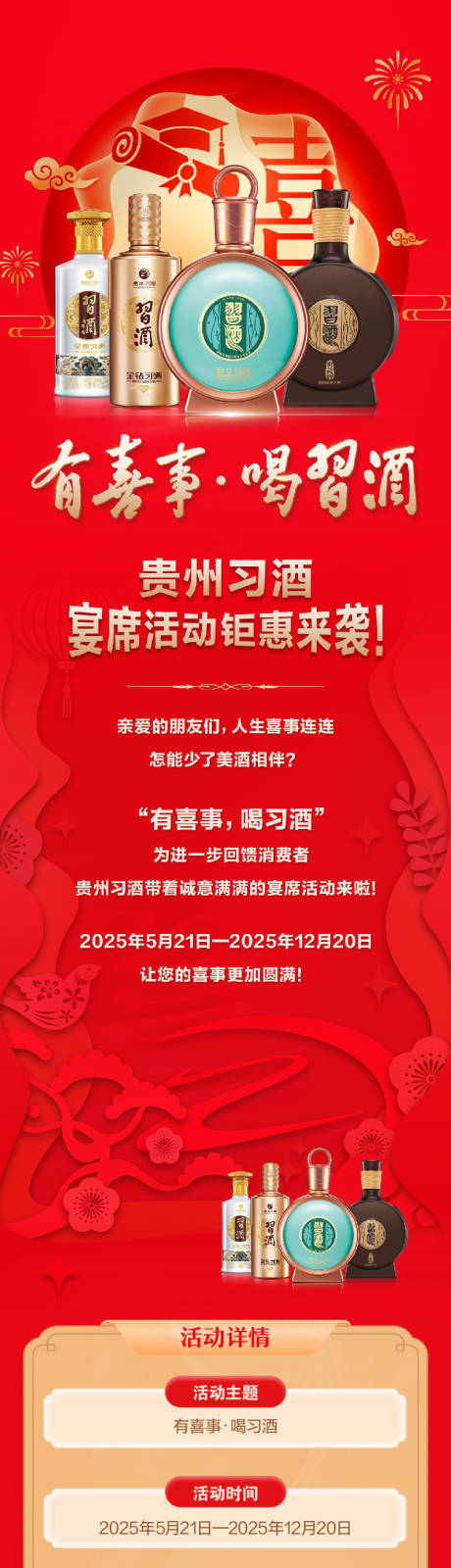 源文件下载【享设计】搜索编号：27480033881202866【酒业活动长图】