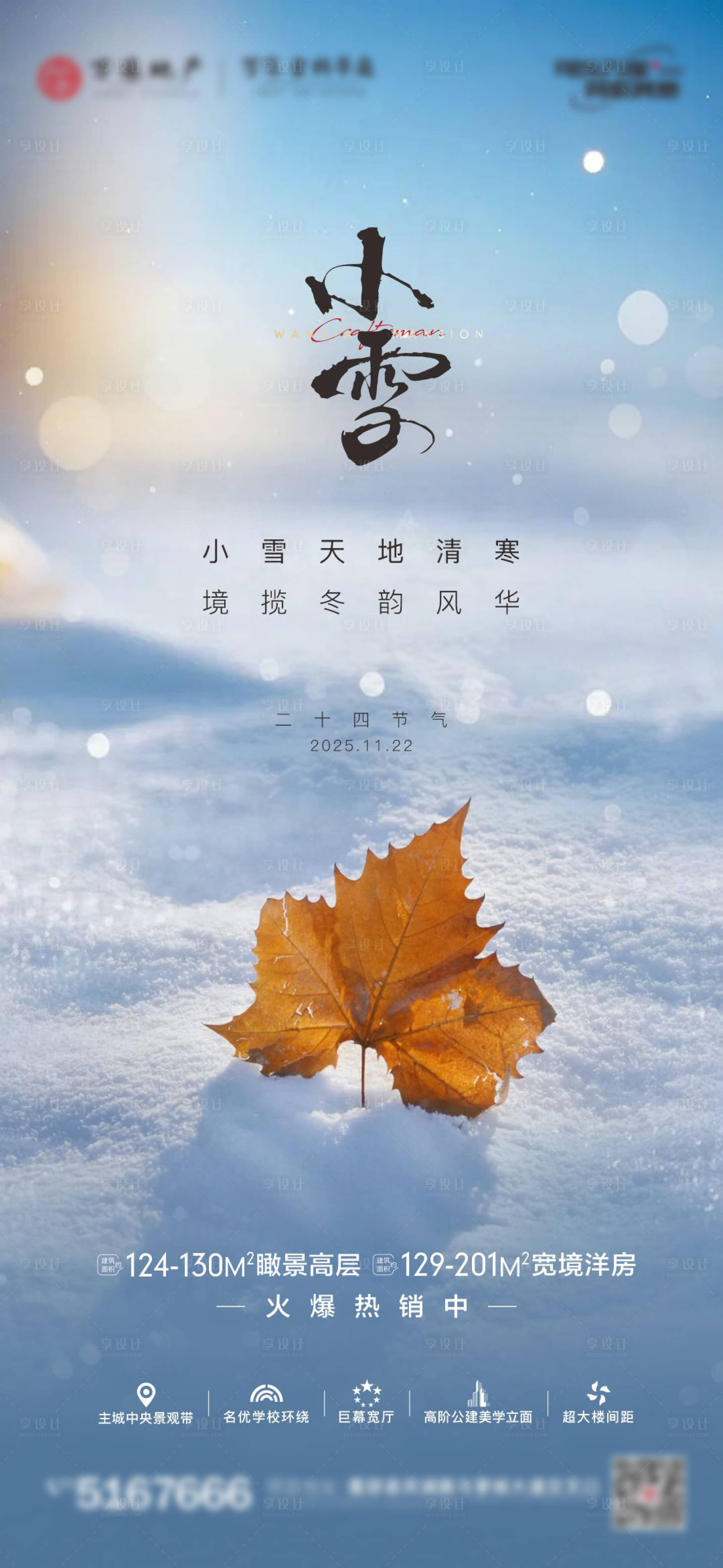 源文件下载【享设计】搜索编号：38600033910229778【小雪节气海报】