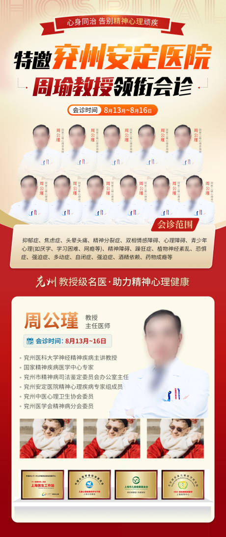 源文件下載【享設(shè)計(jì)】搜索編號：41680034132681531【紅色醫(yī)療聯(lián)合會診專家會診海報(bào)】