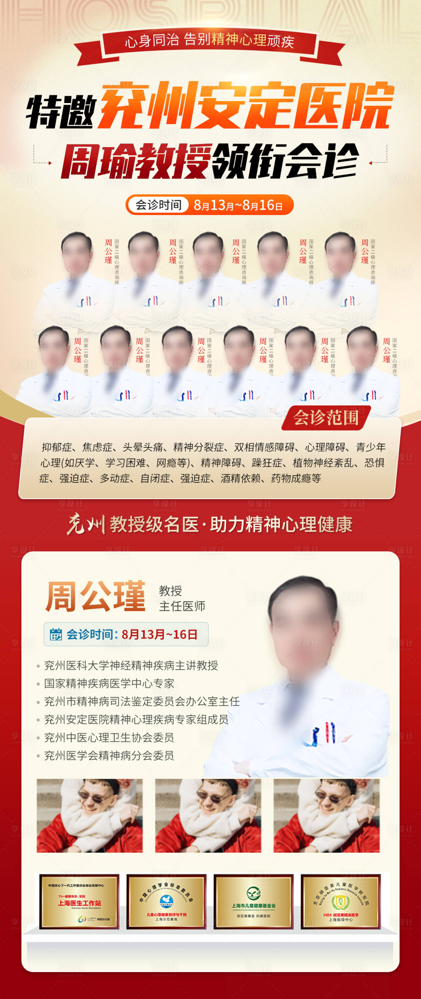 源文件下載【享設計】搜索編號：41680034132681531【紅色醫療聯合會診專家會診海報】