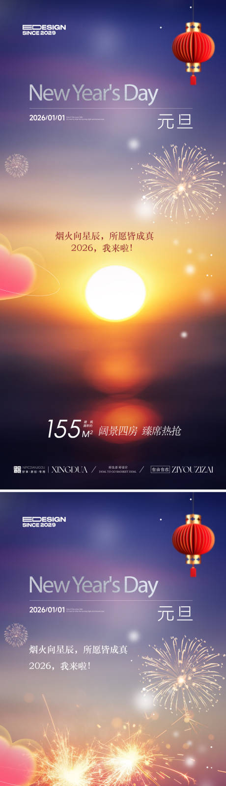 源文件下载【享设计】搜索编号：86570034161383990【元旦节】