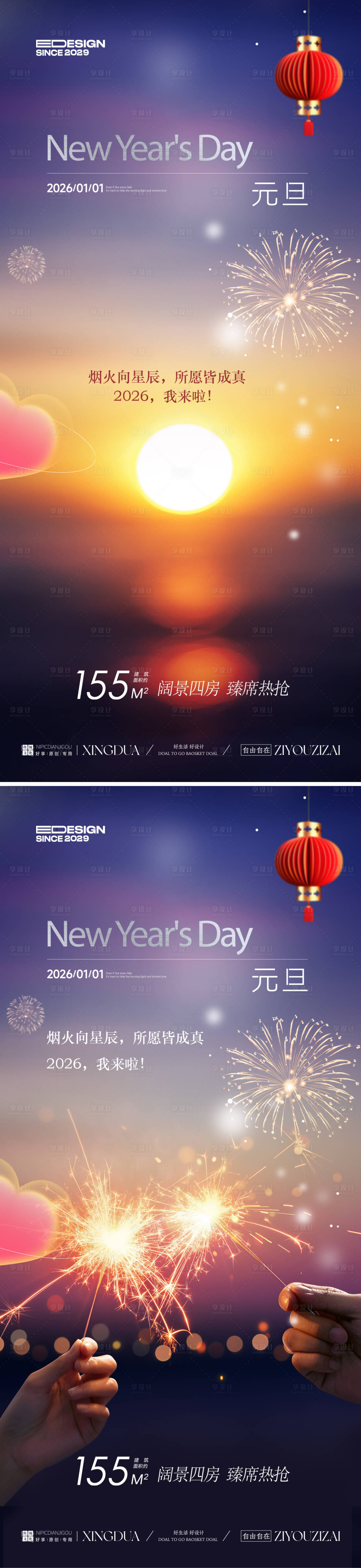 源文件下载【享设计】搜索编号：86570034161383990【元旦节】