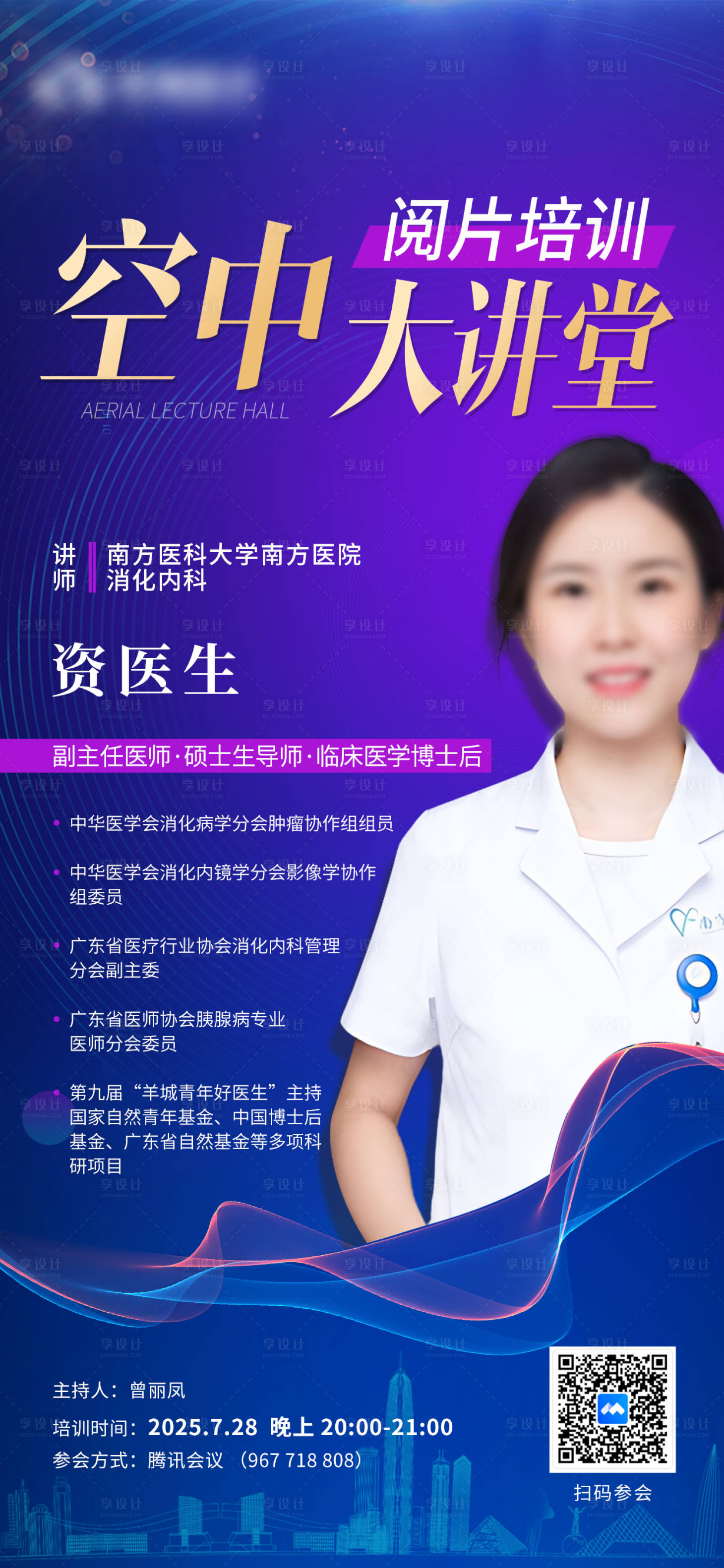 源文件下载【享设计】搜索编号：82280033939975195【培训海报】