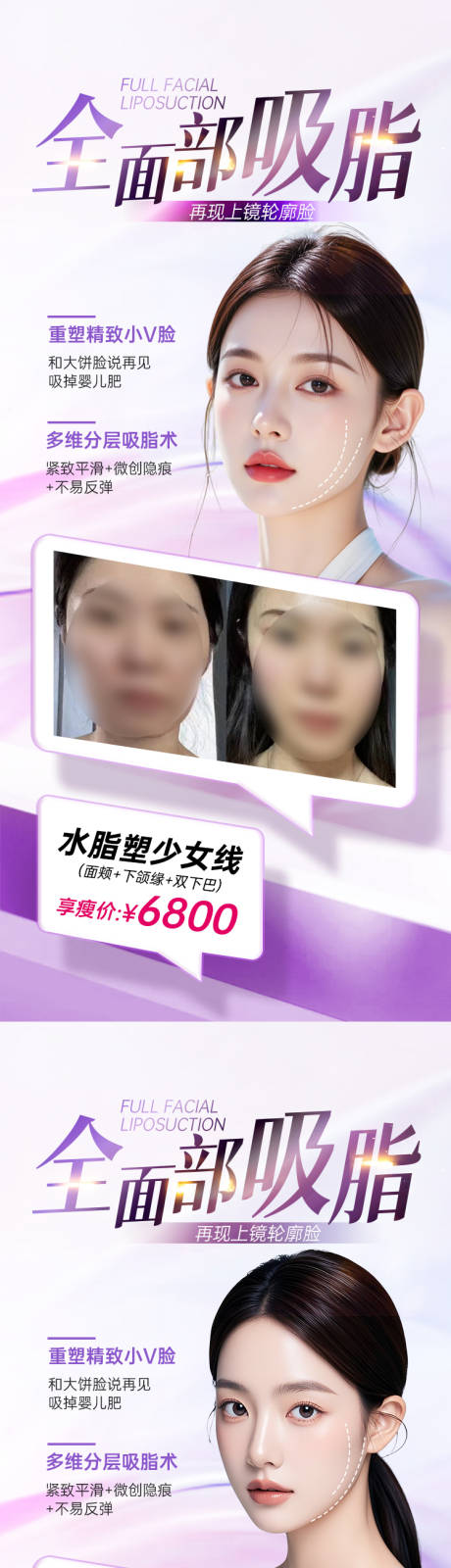 源文件下载【享设计】搜索编号：81600033902022204【医美整形海报系列 】