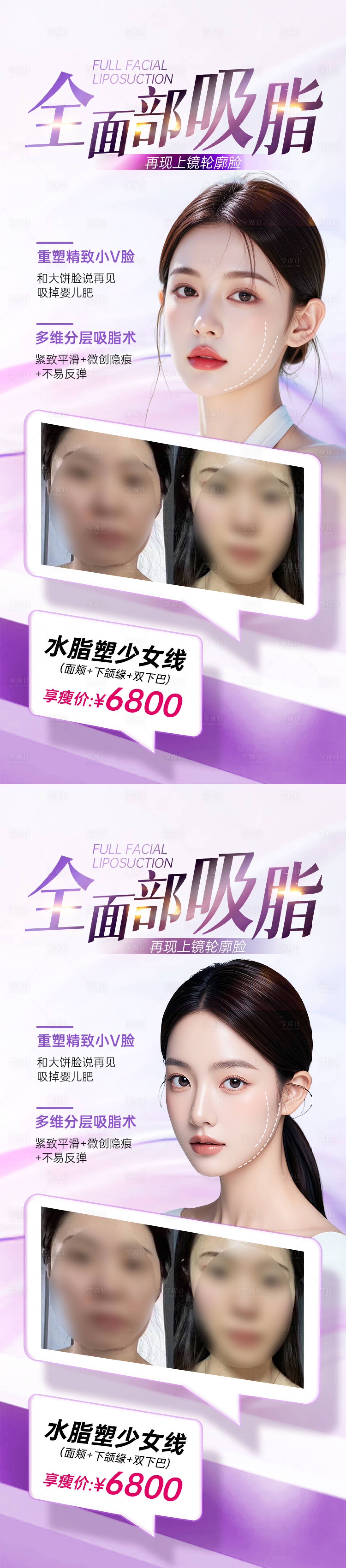 源文件下载【享设计】搜索编号：81600033902022204【医美整形海报系列 】