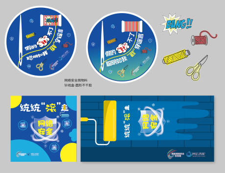 源文件下载【享设计】搜索编号：64090033885257765【防诈骗针线盖滚筒刷网络安全活动物料】
