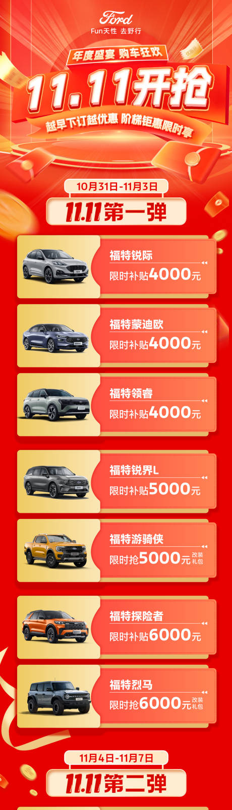 源文件下载【享设计】搜索编号：63220033890657059【汽车双十一车型促销政策】