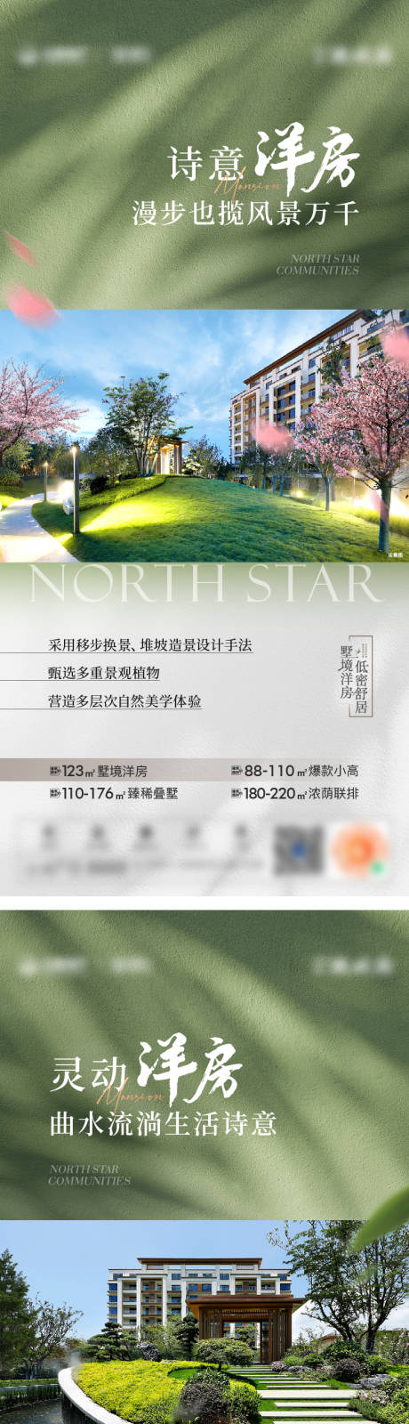 源文件下载【享设计】搜索编号：21250034132837265【地产洋房价值海报】