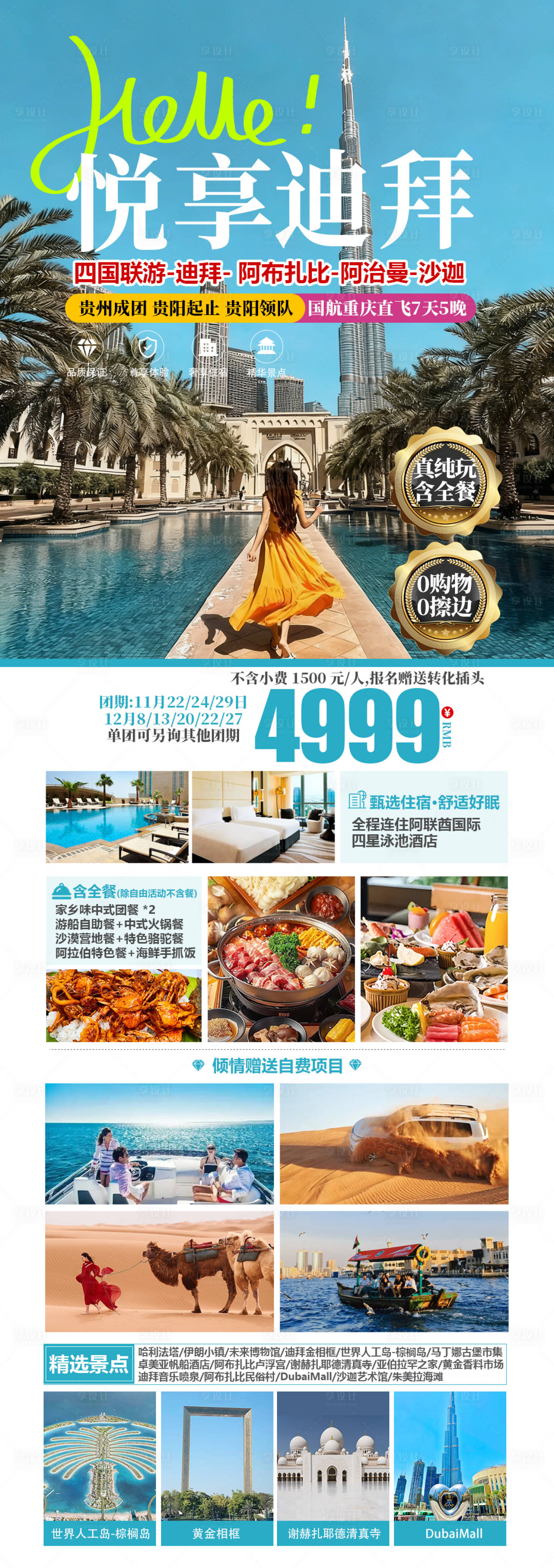 源文件下载【享设计】搜索编号：21100034115524264【悦享迪拜】